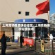 上海高桥疫情确诊地区/上海高桥确诊冠状病毒