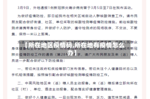 【所在地区疫情码,所在地有疫情怎么办】