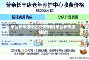 丰台长辛店地区疫情新闻(丰台长辛店确诊)