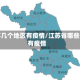 江苏几个地区有疫情/江苏省哪些市有疫情