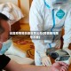 设置疫情限拍地区怎么办(疫情期间限号不限)