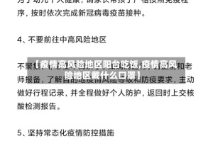 【疫情高风险地区阳台吃饭,疫情高风险地区戴什么口罩】