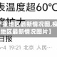 【疫情严重地区最新情况图,疫情严重地区最新情况图片】