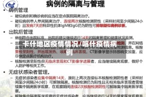 卡什地区疫情情况/喀什疫情病例