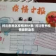 河北各地区疫情统计表/河北各市疫情最新动态