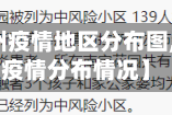 【南京苏州疫情地区分布图,江苏南京疫情分布情况】