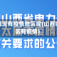 山西省哪没有疫情地区呢(山西哪个地区有疫情)