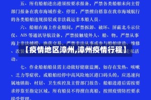 【疫情地区漳州,漳州疫情行程】