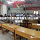 微山哪个地区有疫情发生/微山县疫情通报