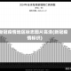 新冠疫情地区标志图片高清(新冠疫情标识)