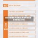 清远市疫情高风险地区(清远市疫情最新消息地区分布)