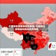 中国现在疫情低风险地区/中国现在疫情低风险地区有哪些
