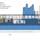 疫情42个中风险地区(疫情中风险地区汇总)