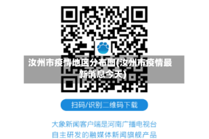 汝州市疫情地区分布图(汝州市疫情最新消息今天)