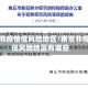 南京非疫情低风险地区/南京非疫情低风险地区有哪些