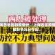 上海各地区的疫情分佈/上海各区疫情最新情况分布图
