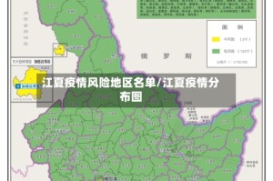 江夏疫情风险地区名单/江夏疫情分布图