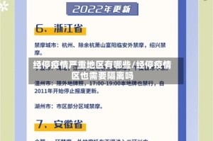 经停疫情严重地区有哪些/经停疫情区也需要隔离吗