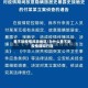 查不到疫情风险地区/为什么查不到疫情期间行程