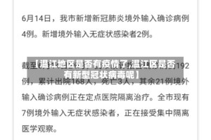 【温江地区是否有疫情了,温江区是否有新型冠状病毒呢】