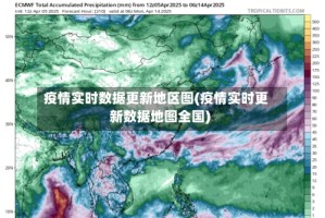 疫情实时数据更新地区图(疫情实时更新数据地图全国)