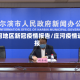庄河地区新冠疫情报告/庄河疫情通报