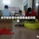 关于听声音分辨疫情地区的信息
