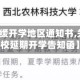 【疫情暂缓开学地区通知书,关于疫情学校延期开学告知函】