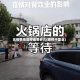 无疫情地区停业要多久(疫情不营业)