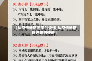 【从疫情地区寄来的快递,从疫情地区寄过来的快递】