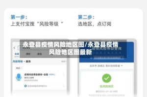 永登县疫情风险地区图/永登县疫情风险地区图最新