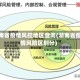 湖南省疫情风控地区查询(湖南省疫情风险区划分)