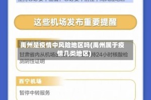 禹州是疫情中风险地区吗(禹州属于疫情几类地区)