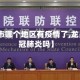 【龙泉市哪个地区有疫情了,龙泉有新冠肺炎吗】