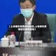 【上海浦东疫情防控地区,上海浦东疫情防控最新通知】