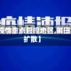 【莆田疫情重点管控地区,莆田市疫情扩散】