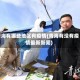 青海有哪些地区有疫情(青海有没有疫情最新新闻)