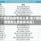 【哪个地区的疫情怎么查,哪个地区的疫情怎么查最新消息】