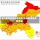 临沂疫情高危地区地图(临沂的疫情风险等级)