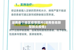 湖南各个地区疫情图片(湖南各地新型肺炎疫情)