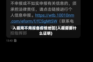 入藏用不用报备疫情地区(入藏需要什么证明)
