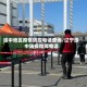 绥中地区疫情防控电话查询/辽宁绥中防疫指挥电话