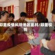 即墨疫情风险地区蓝村/即墨役情
