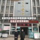 安徽怀远各地区疫情数据(安徽怀远各地区疫情数据图)