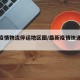 最新疫情物流停运地区图/最新疫情快递停运地区