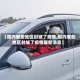 【国内哪些地区封城了疫情,国内哪些地区封城了疫情最新消息】
