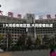 【大同疫情地区图,大同疫情轨迹】