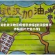 湖北武汉地区疫情手抄报(武汉疫情手抄报图片大全小学)