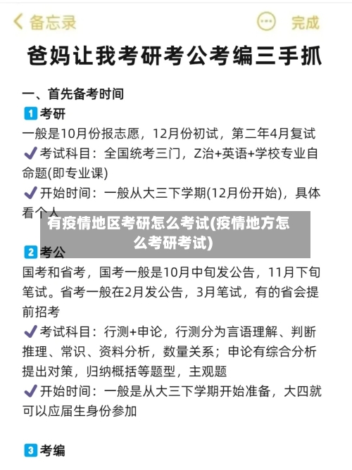 有疫情地区考研怎么考试(疫情地方怎么考研考试)-第2张图片