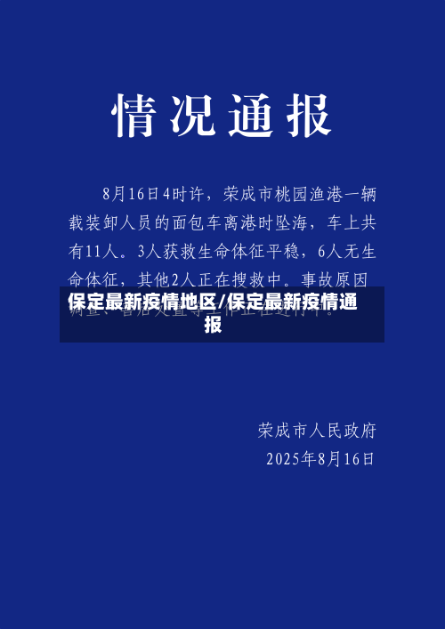 保定最新疫情地区/保定最新疫情通报-第1张图片